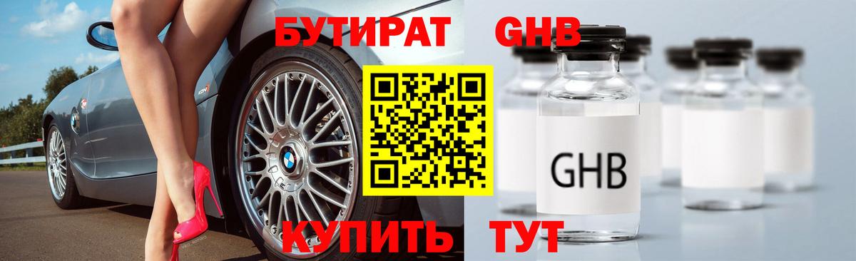 Бутират  Бутират BDO  Вход с VPN  Тосно 