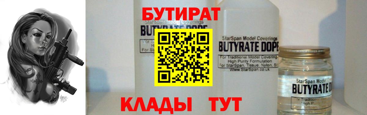 Бутират бутик Тосно