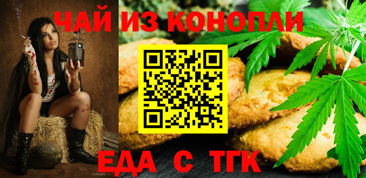 Печенье с ТГК конопля  Вход с VPN  Тосно 