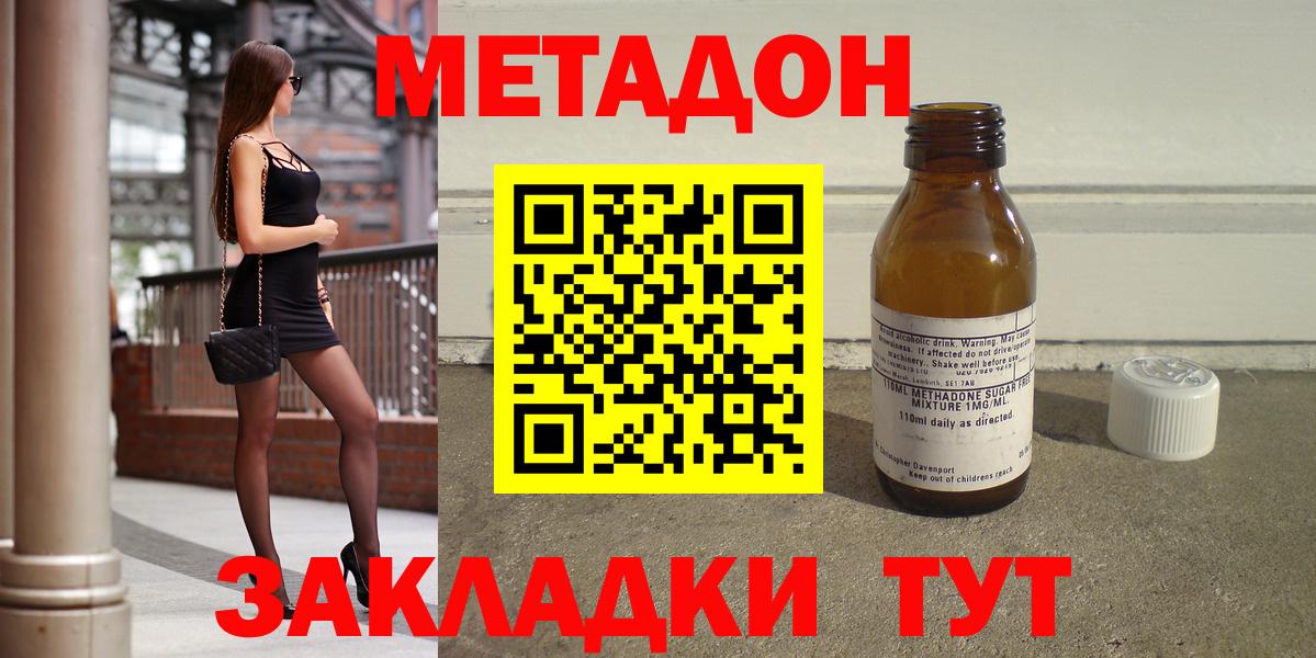 Метадон methadone  МЕТАДОН мёд  Вход с VPN  Тосно 